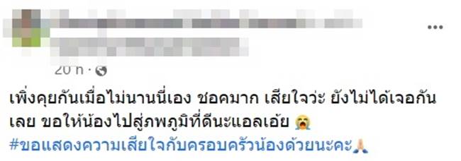 นางแบบเสียชีวิต