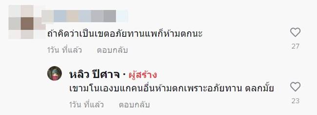 ตกปลา