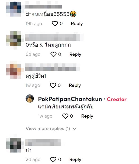 เรื่องเล่าครูนักเรียน