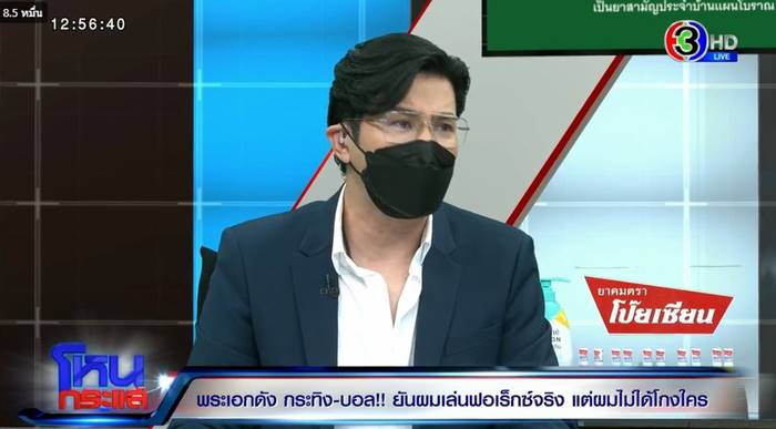 Forex-3D, กระทิง ขุนณรงค์, บอล กัมมัญญ์