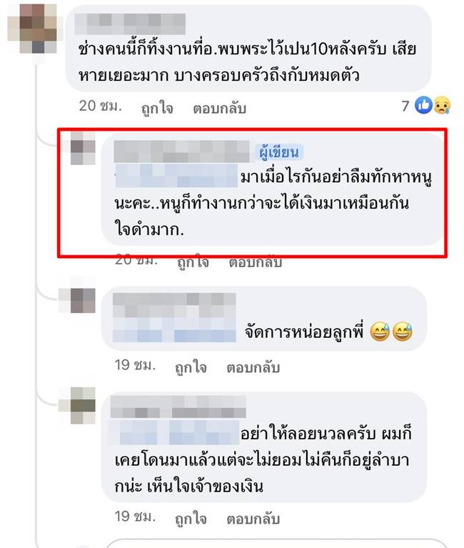 ผู้รับเหมาเทงาน