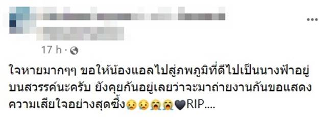 นางแบบเสียชีวิต