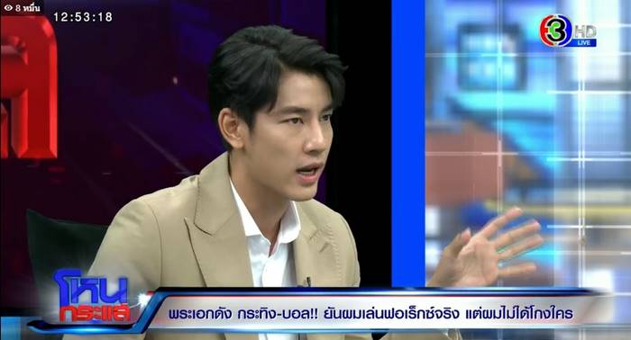 Forex-3D, กระทิง ขุนณรงค์, บอล กัมมัญญ์