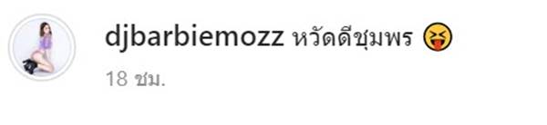 ดีเจบาร์บี้มอส