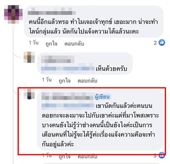 ผู้รับเหมาเทงาน