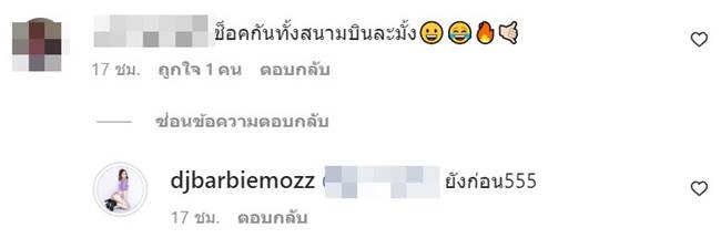 ดีเจบาร์บี้มอส