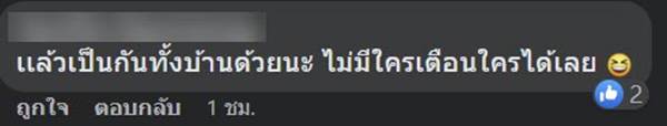 จอดขวางหน้าบ้าน