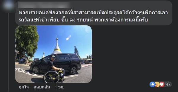 จอดที่คนพิการ