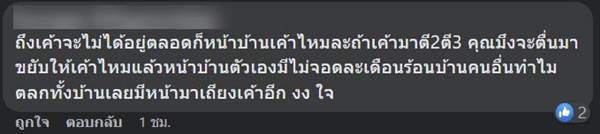 จอดขวางหน้าบ้าน