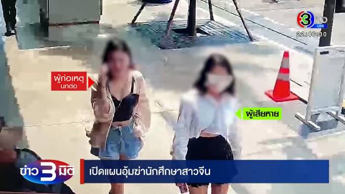 อุ้มนักศึกษาจีนเรียกค่าไถ่