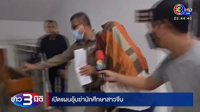 อุ้มนักศึกษาจีนเรียกค่าไถ่