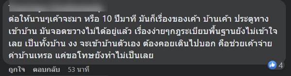 จอดขวางหน้าบ้าน