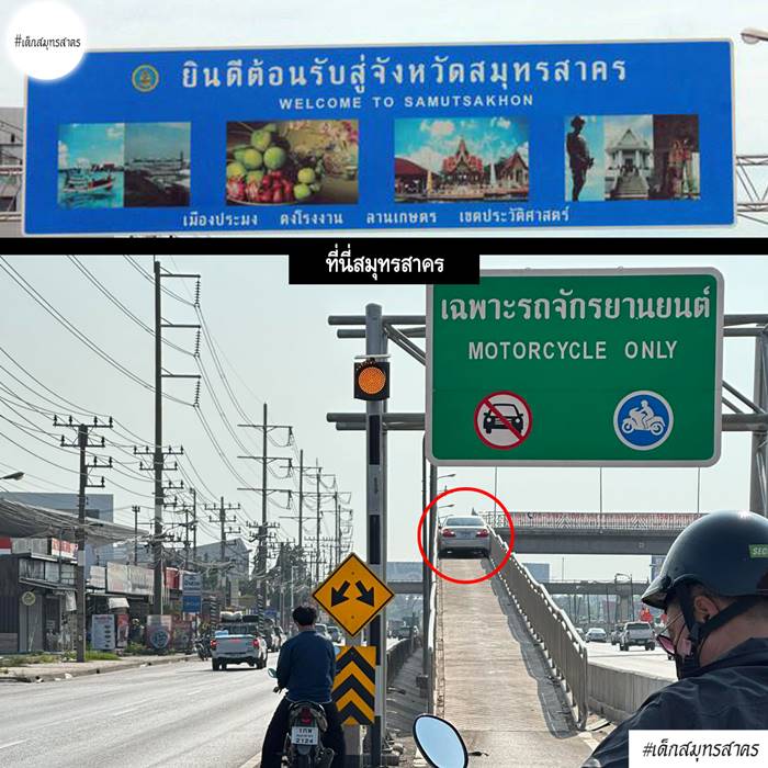 เก๋งขึ้นสะพานกลับมอไซค์