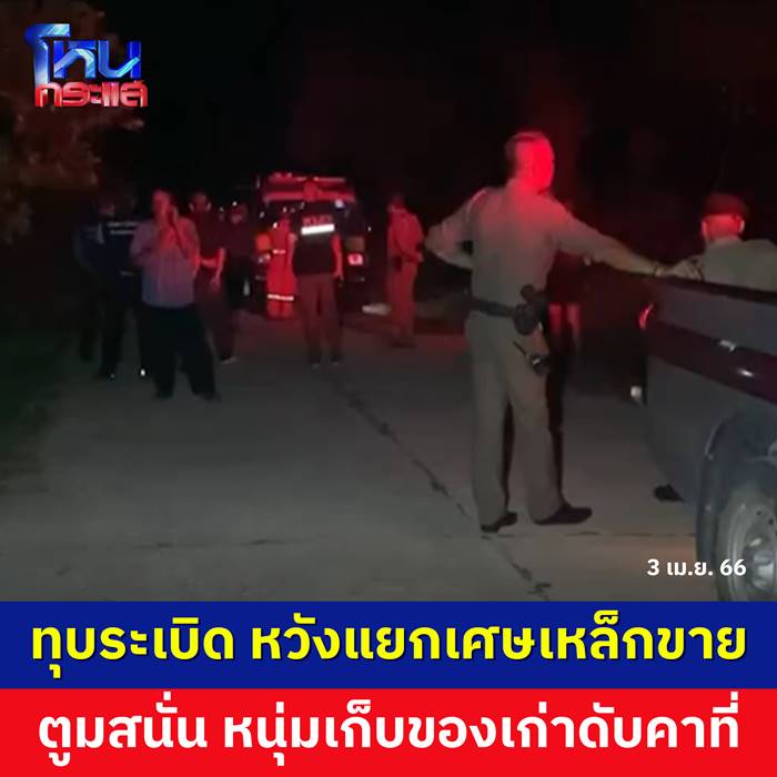 เก็บของเก่า