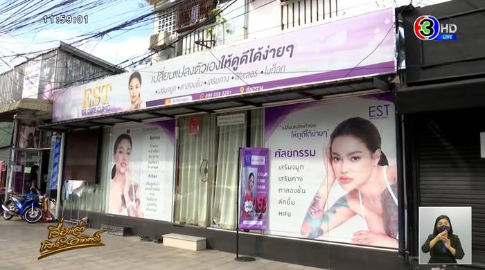 คลินิกพิมรี่พาย