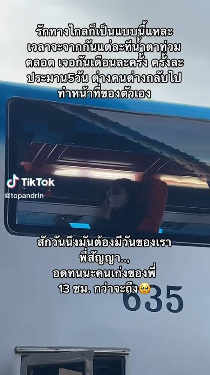 รักทางไกล
