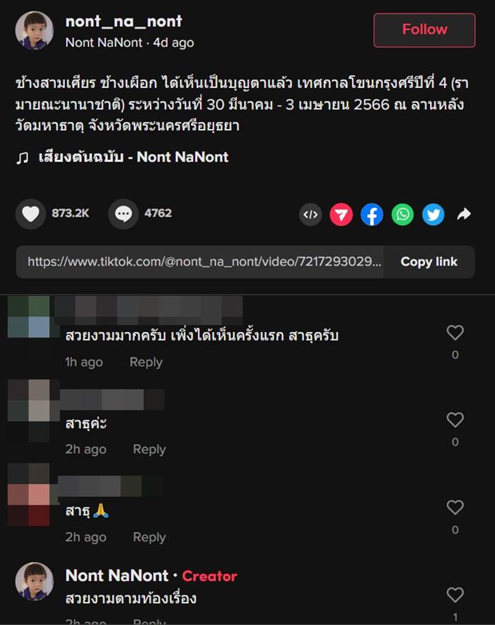 ช้างเผือก 3 เศียร