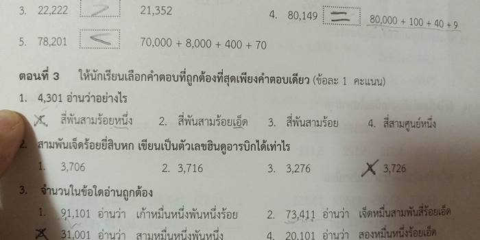 โจทย์วิชาคณิตศาสตร์