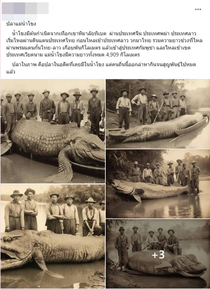 ปลาประหลาด
