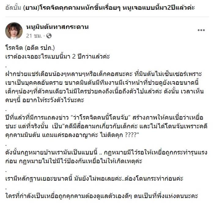 มินตัน เน็ตไอดอล