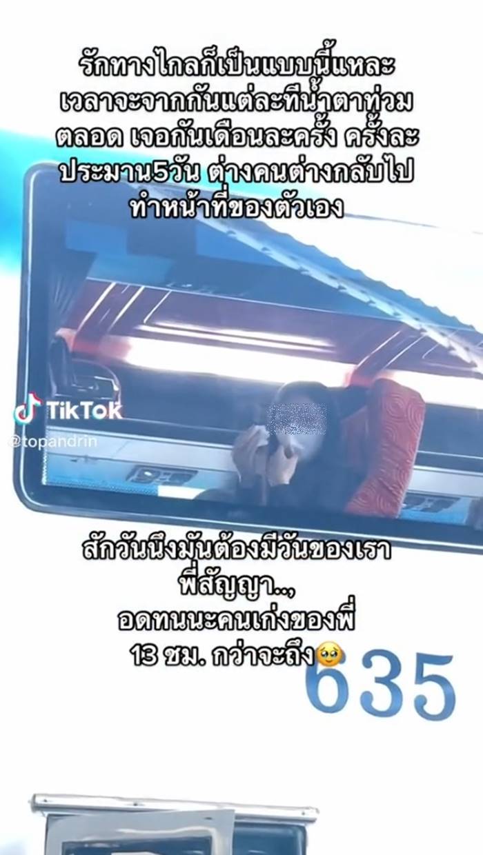 รักทางไกล