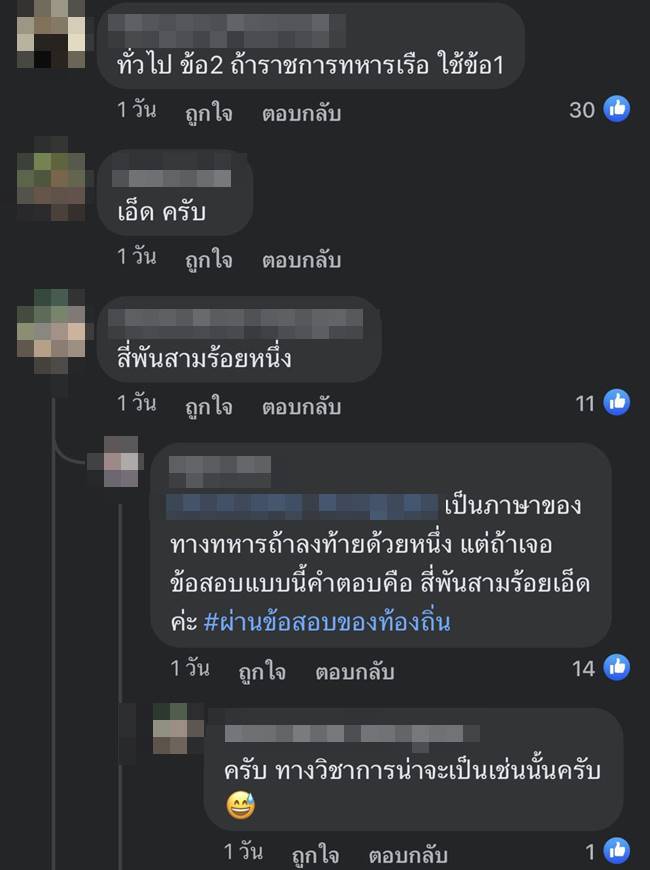 โจทย์วิชาคณิตศาสตร์