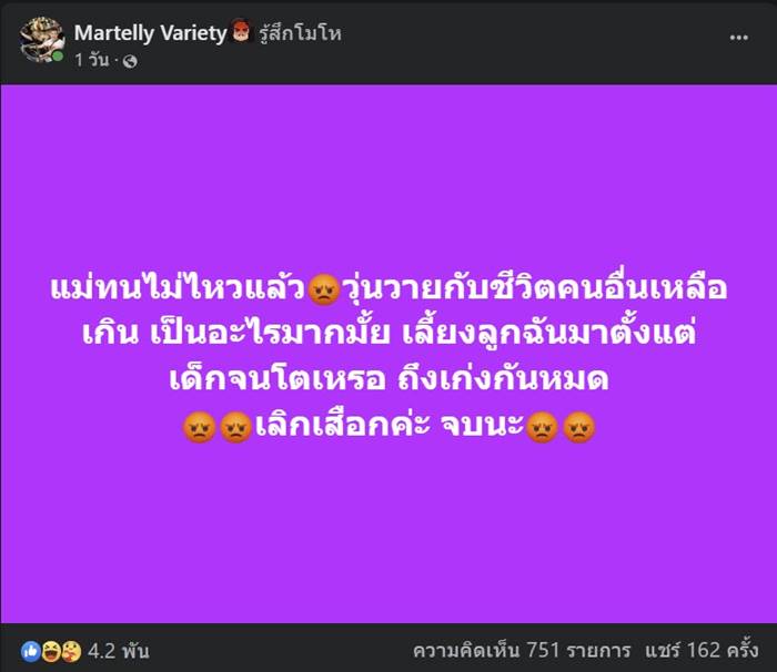 แม่น้องมาร์แตล