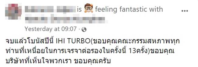 โบนัสโรงงาน