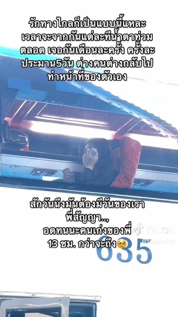 รักทางไกล