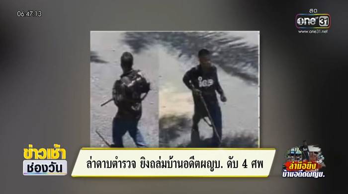 ยิงถล่มบ้านผู้ใหญ่รงค์