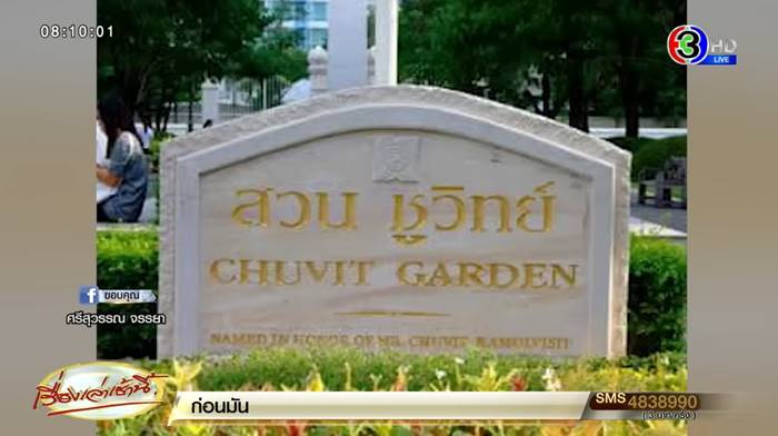 ทนายตั้ม, ชูวิทย์ กมลวิศิษฎ์