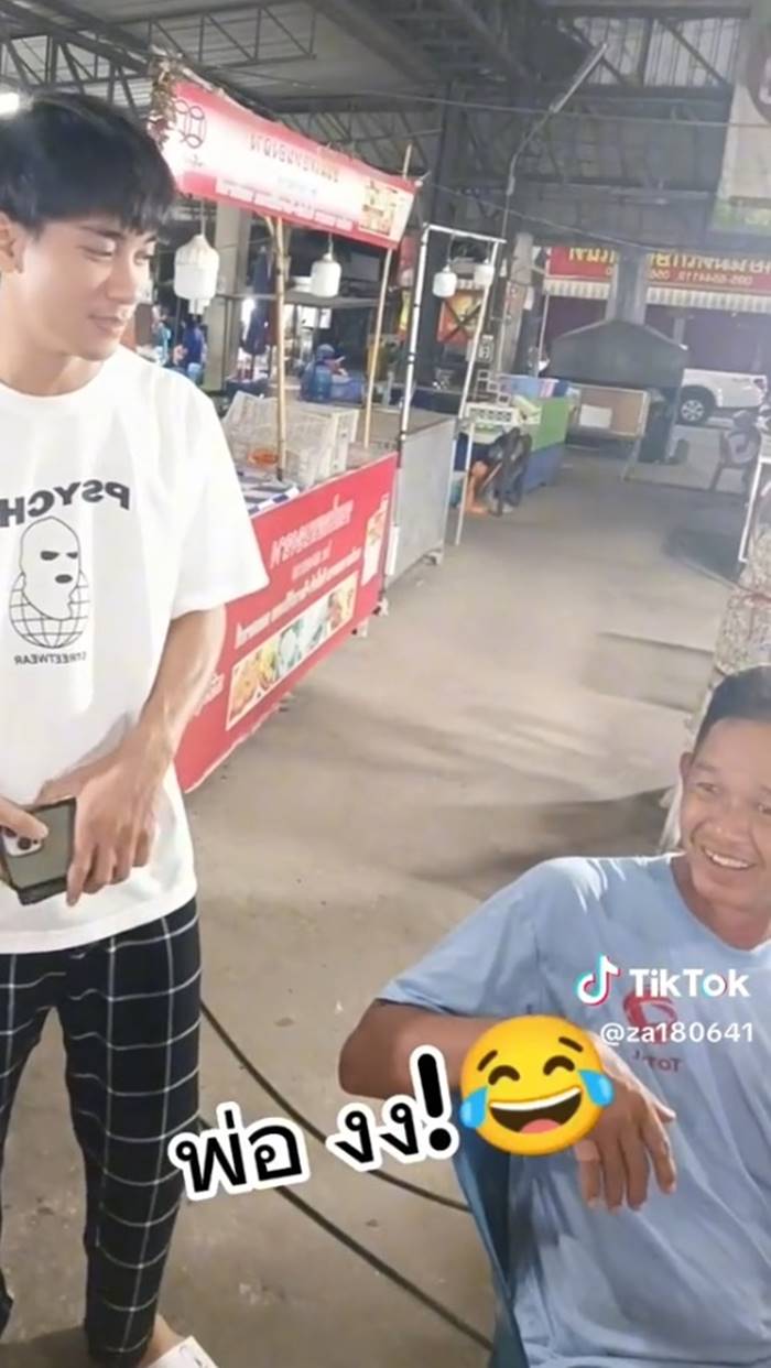 ไวรัล TikTok