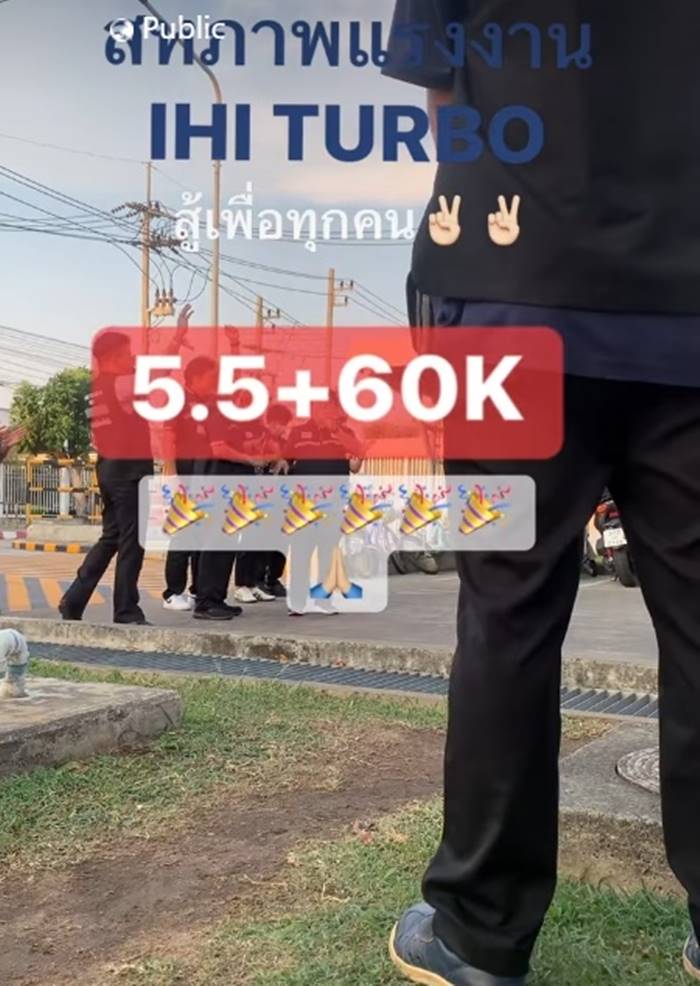 โบนัสโรงงาน