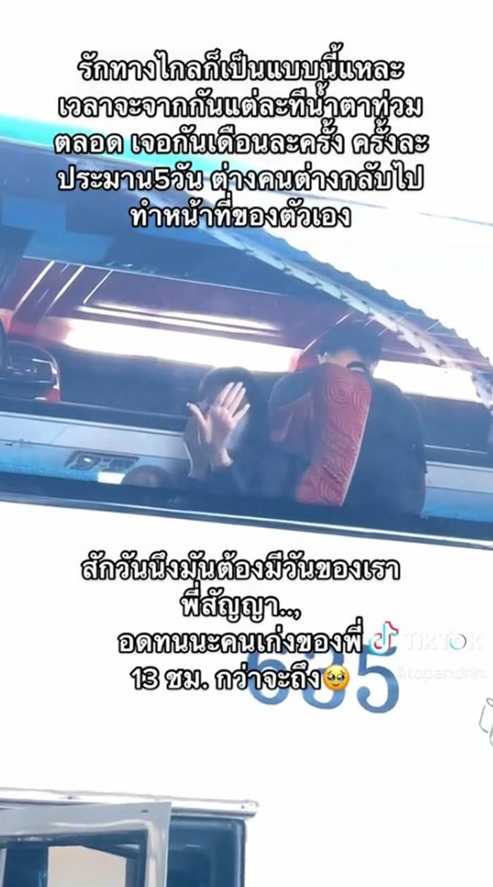รักทางไกล