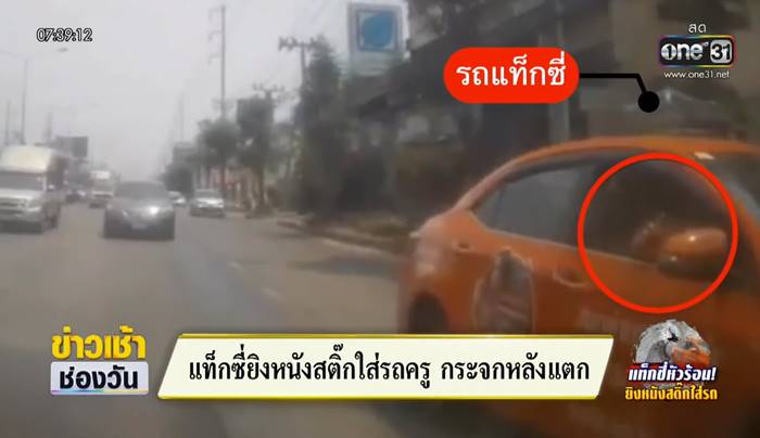 แท็กซี่หัวร้อน