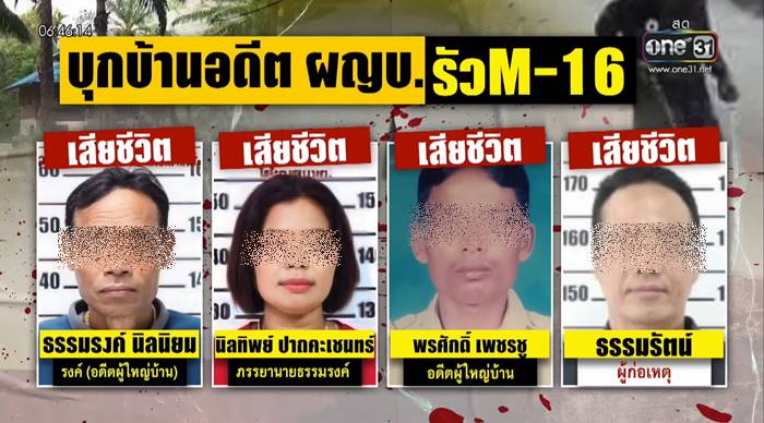 ยิงถล่มบ้านผู้ใหญ่รงค์