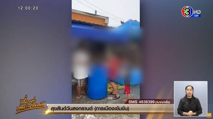 วันสงกรานต์