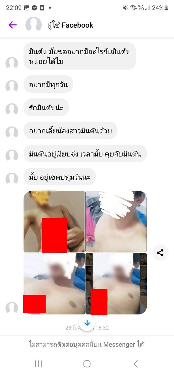 มินตัน เน็ตไอดอล