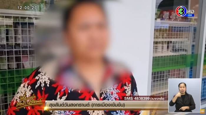 วันสงกรานต์