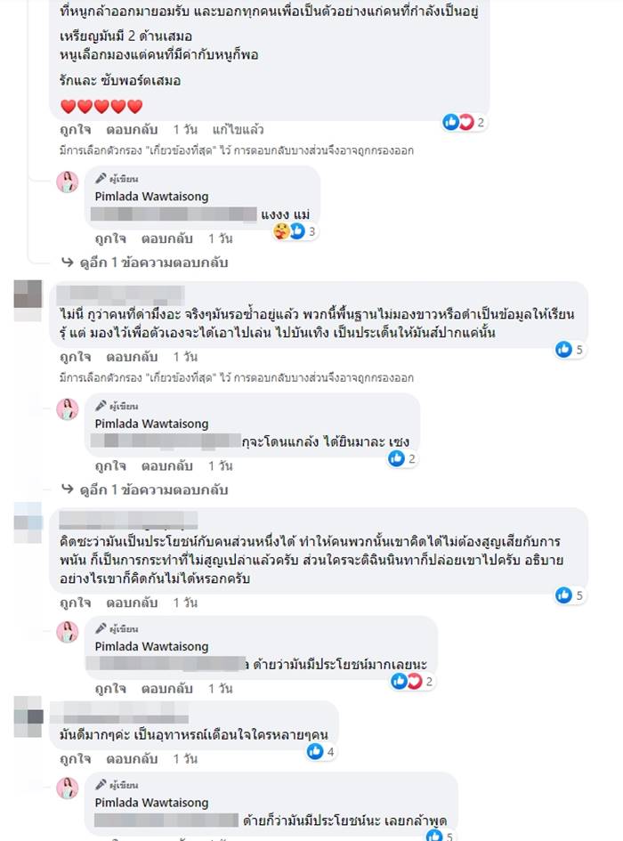 เส้นด้าย สอดอStyle