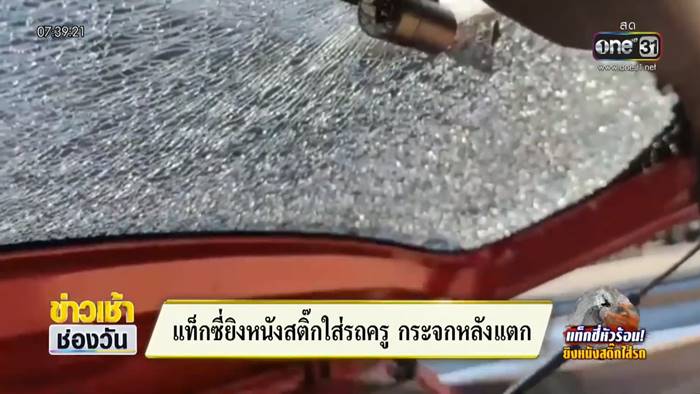 แท็กซี่หัวร้อน