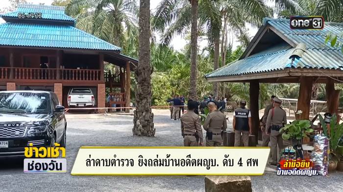 ยิงถล่มบ้านผู้ใหญ่รงค์