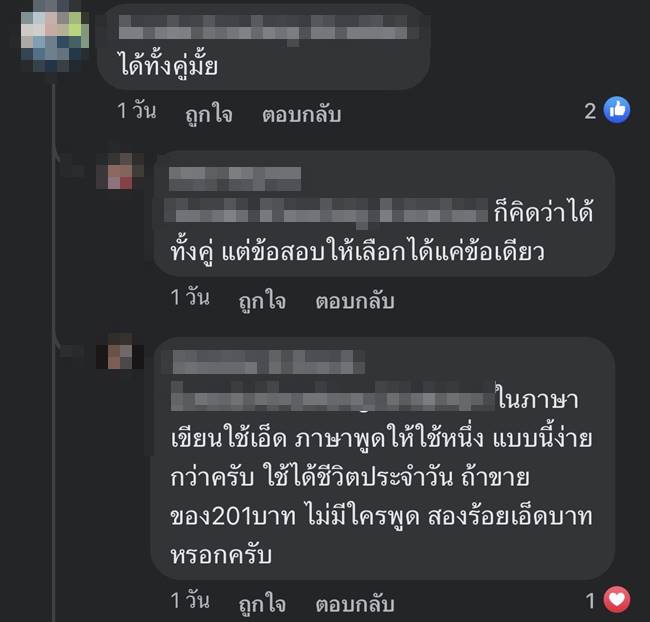 โจทย์วิชาคณิตศาสตร์