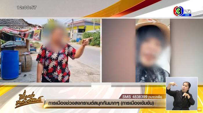 วันสงกรานต์