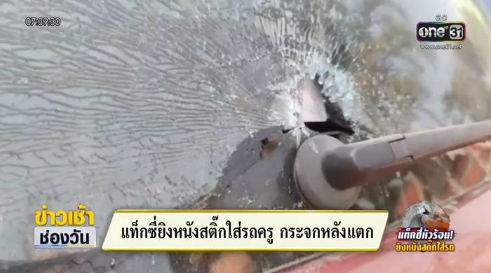 แท็กซี่หัวร้อน