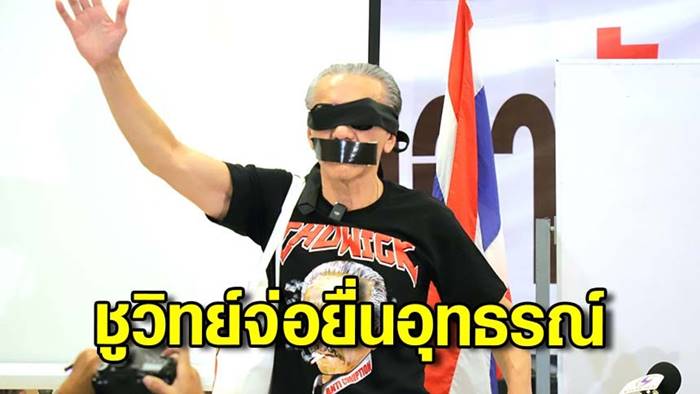 ชูวิทย์ กมลวิศิษฎ์