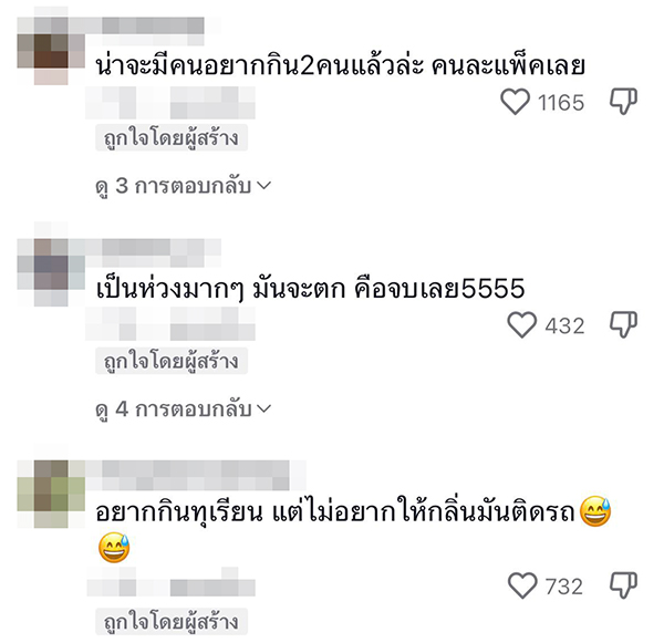 ไวรัล TikTok