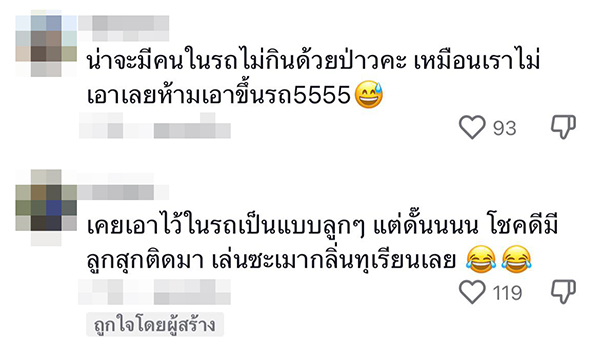 ไวรัล TikTok