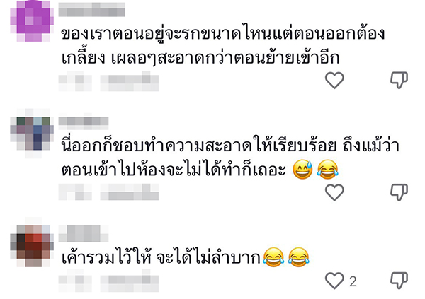 ห้องเช่า, ห้องสกปรก