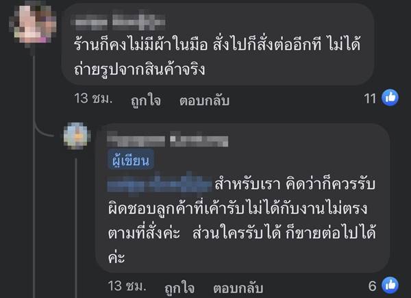 สั่งของออนไลน์